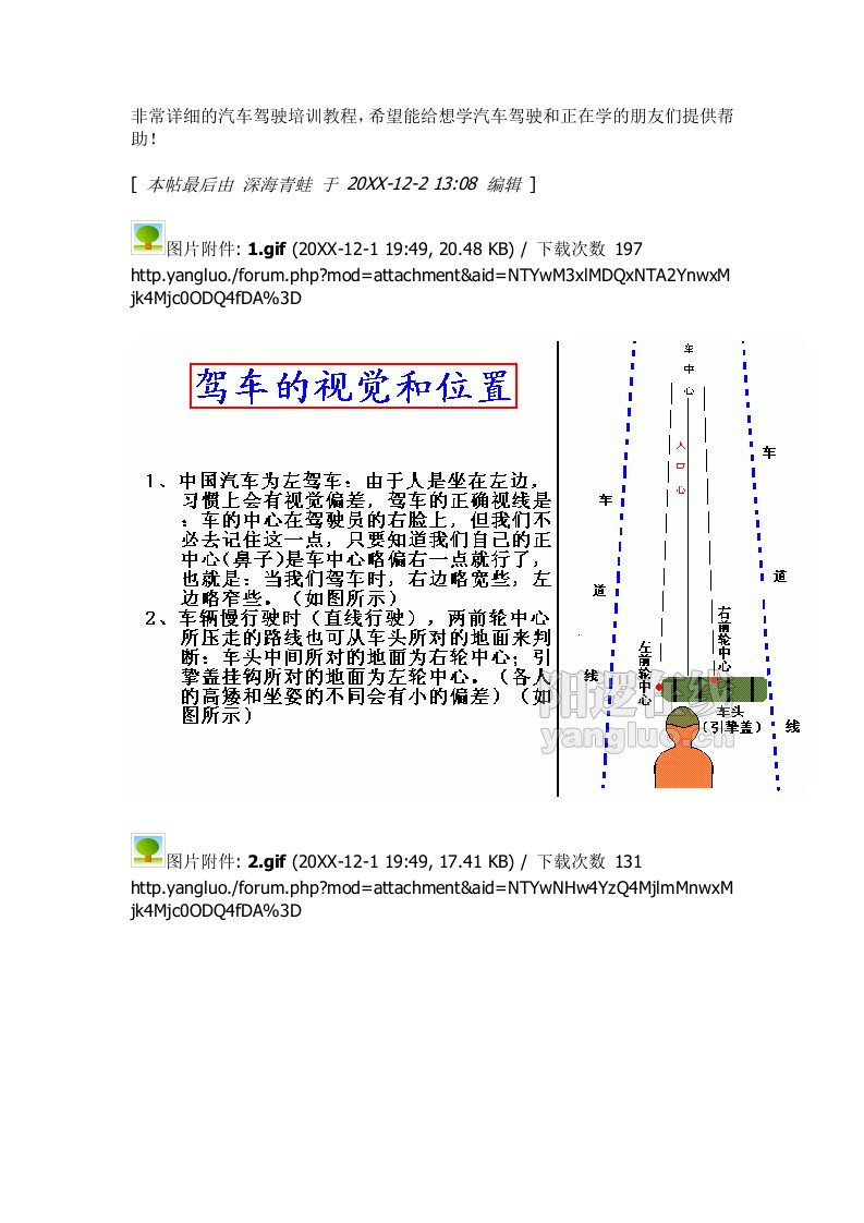 汽车行业-非常详细的汽车驾驶培训教程