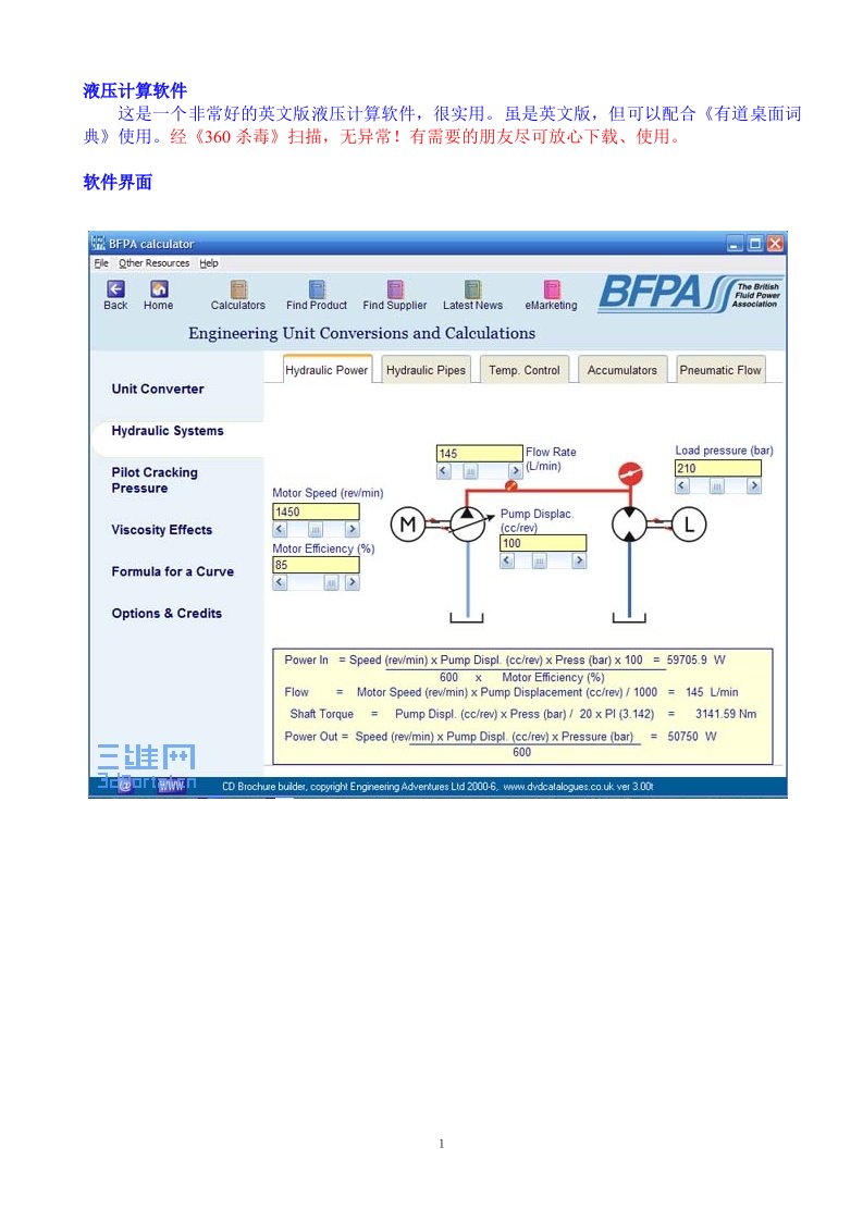 液压计算软件