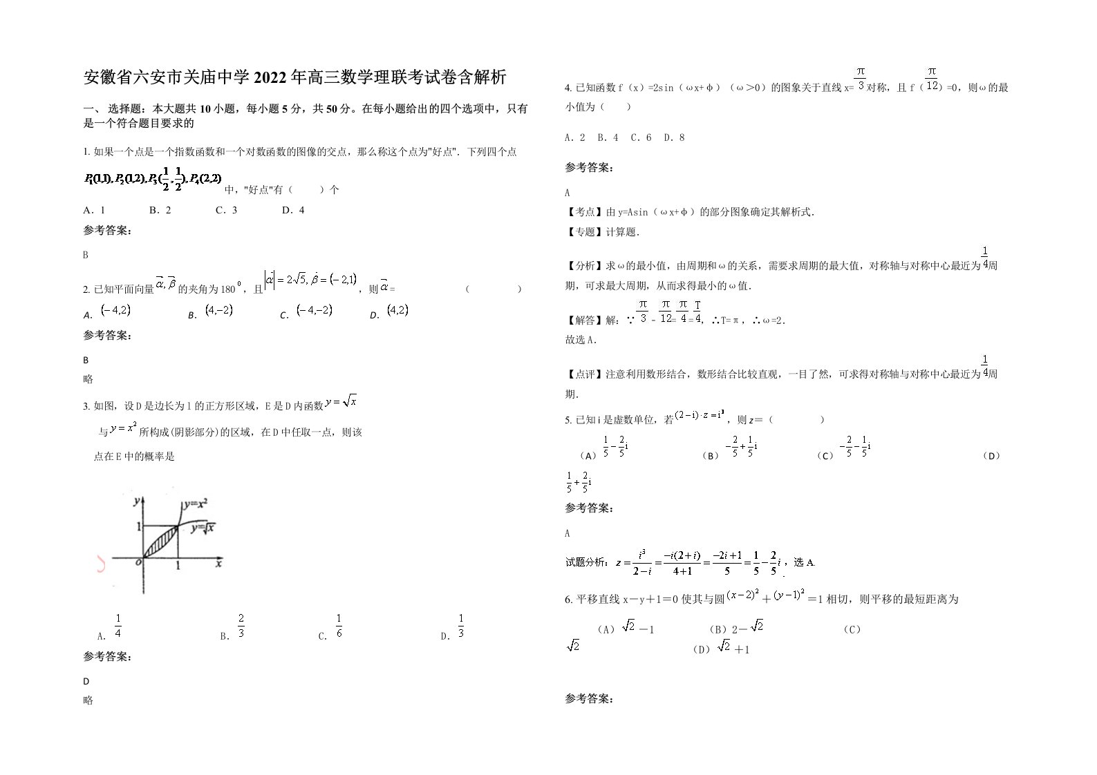 安徽省六安市关庙中学2022年高三数学理联考试卷含解析