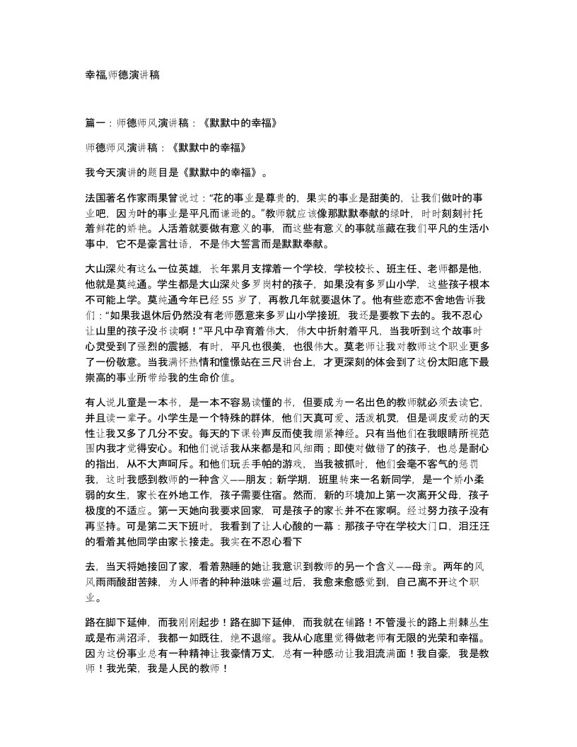 幸福师德演讲稿