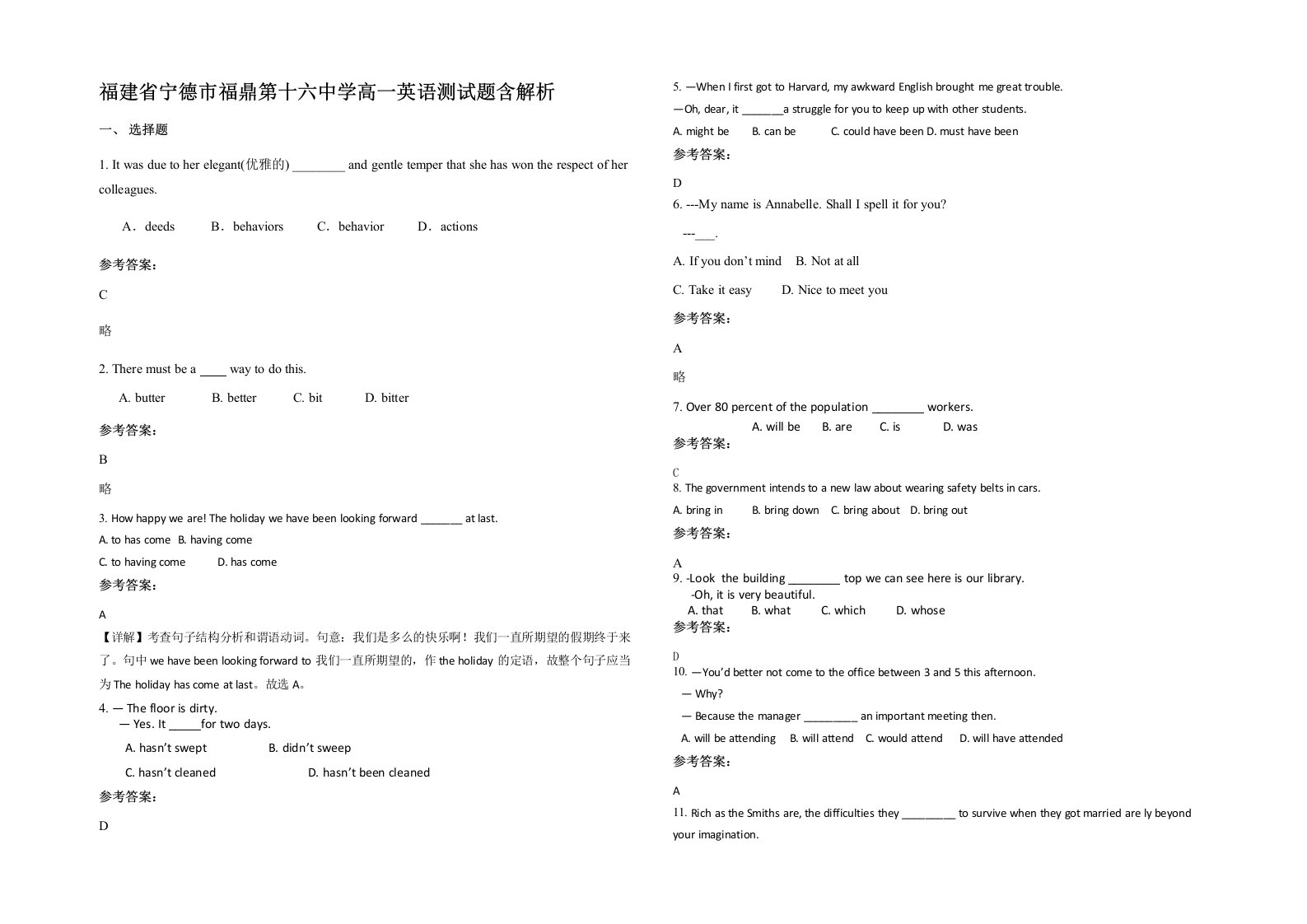 福建省宁德市福鼎第十六中学高一英语测试题含解析