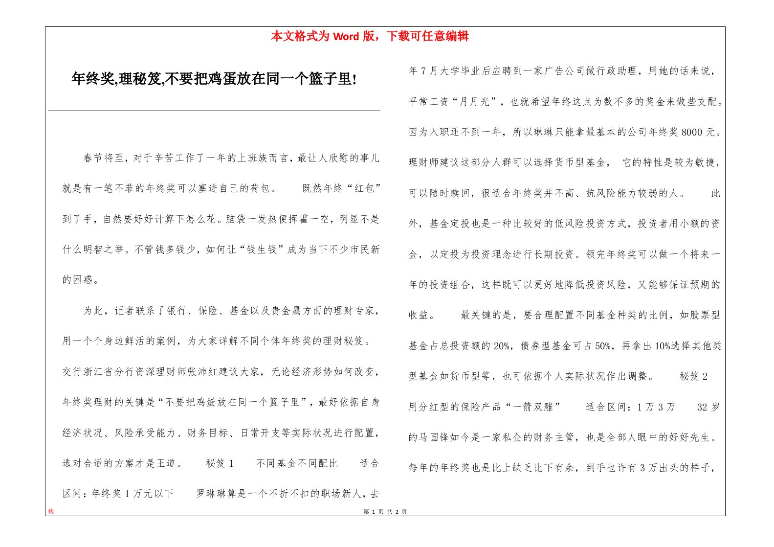 年终奖理秘笈不要把鸡蛋放在同一个篮子里