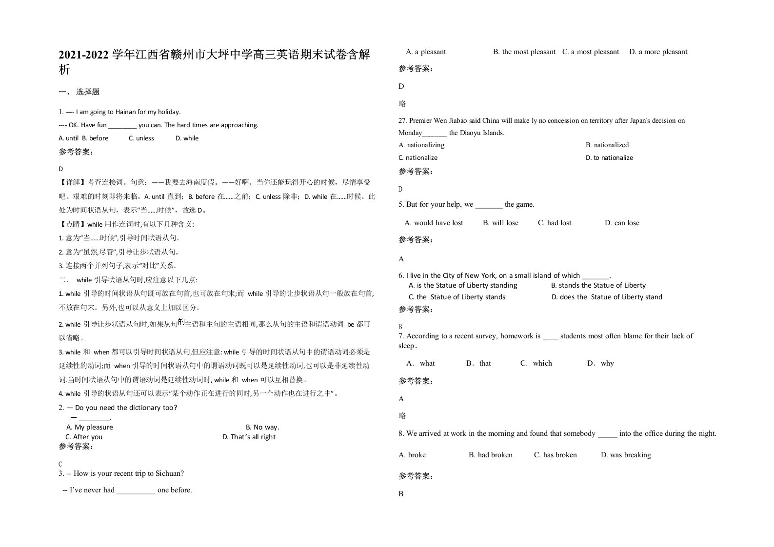 2021-2022学年江西省赣州市大坪中学高三英语期末试卷含解析