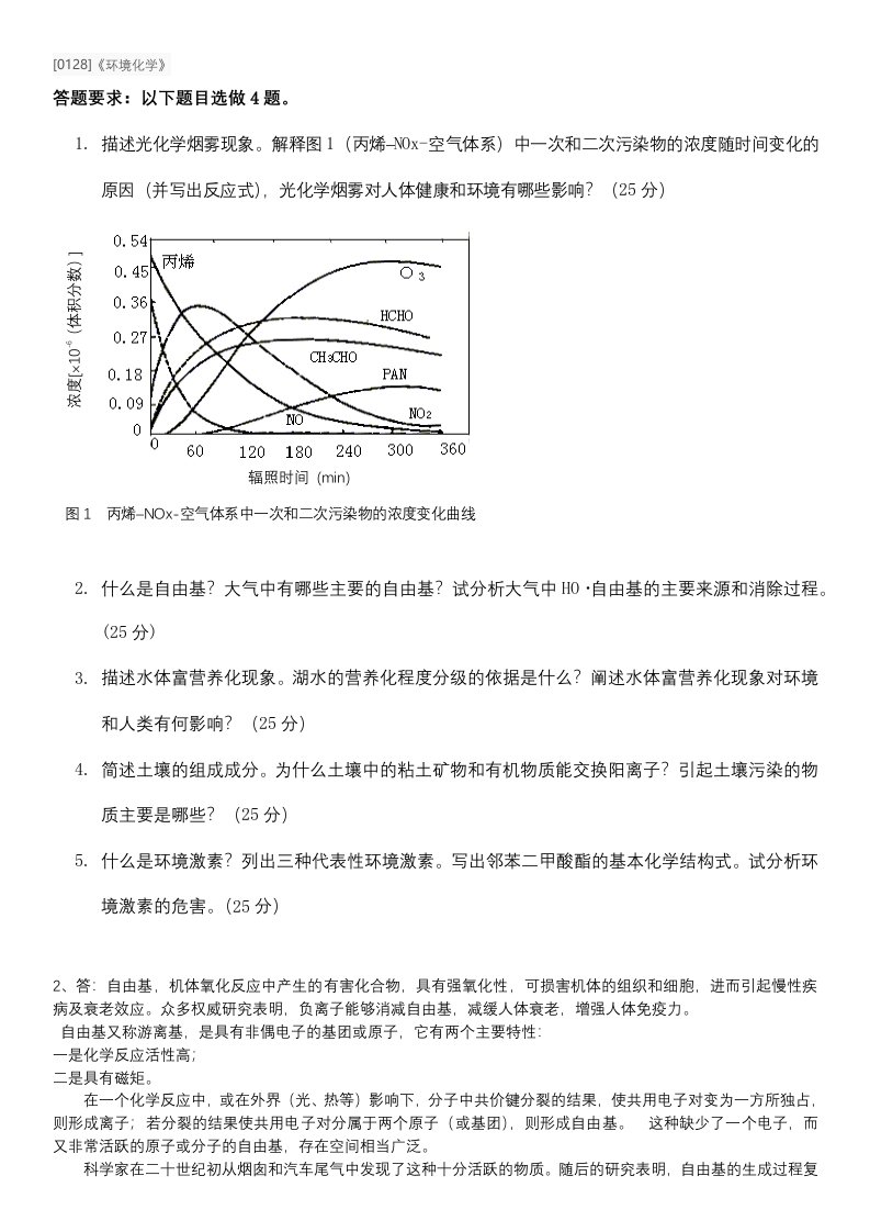 西南大学1806课程考试[0128]《环境化学》