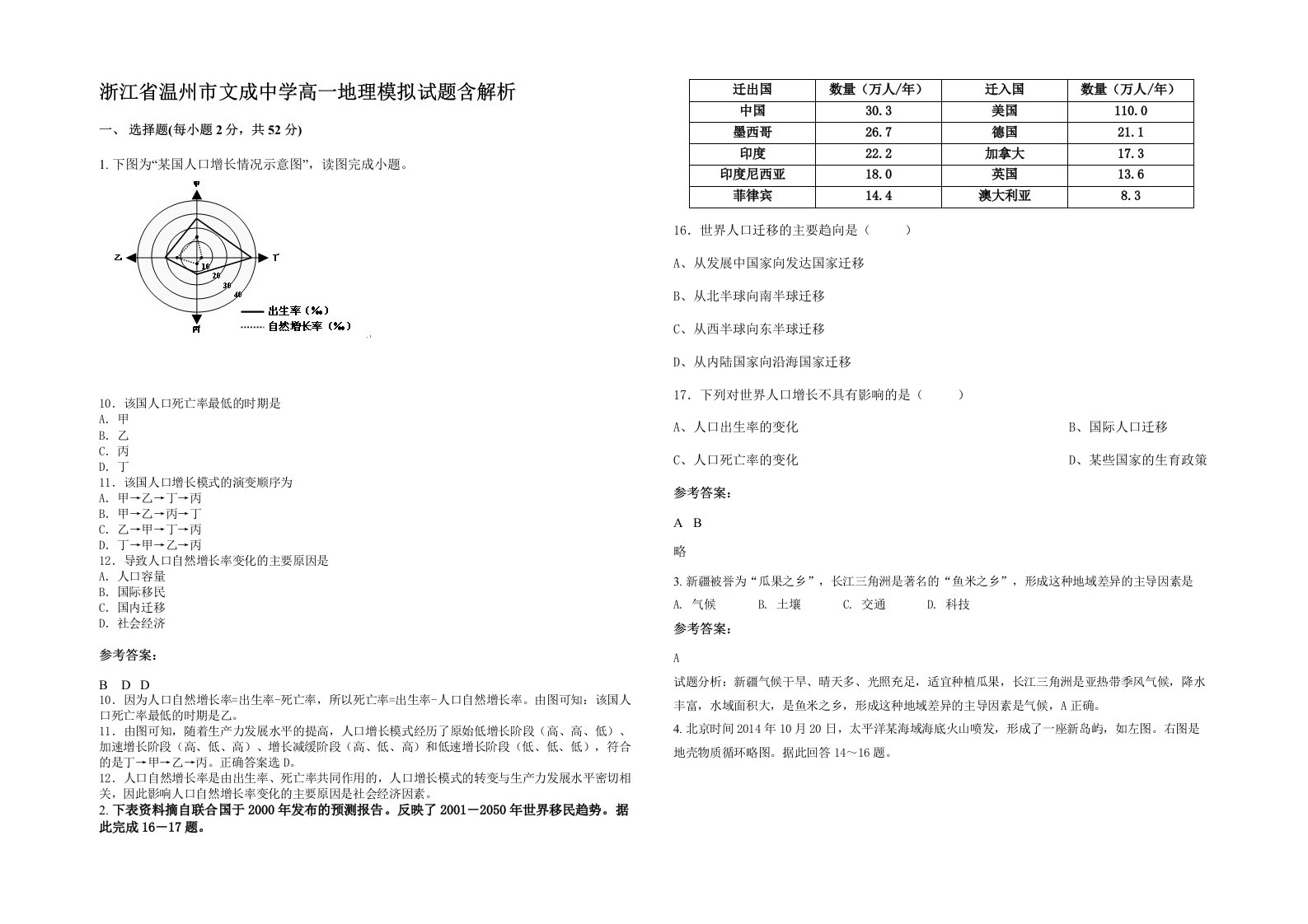 浙江省温州市文成中学高一地理模拟试题含解析