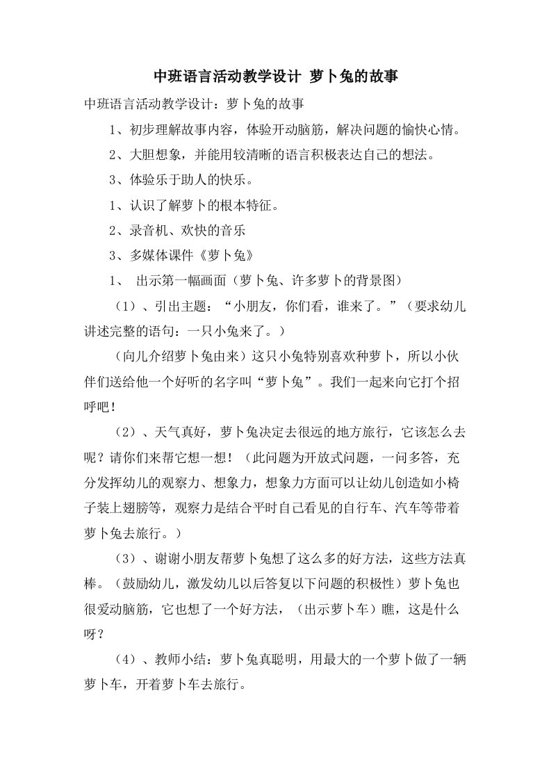 中班语言活动教学设计