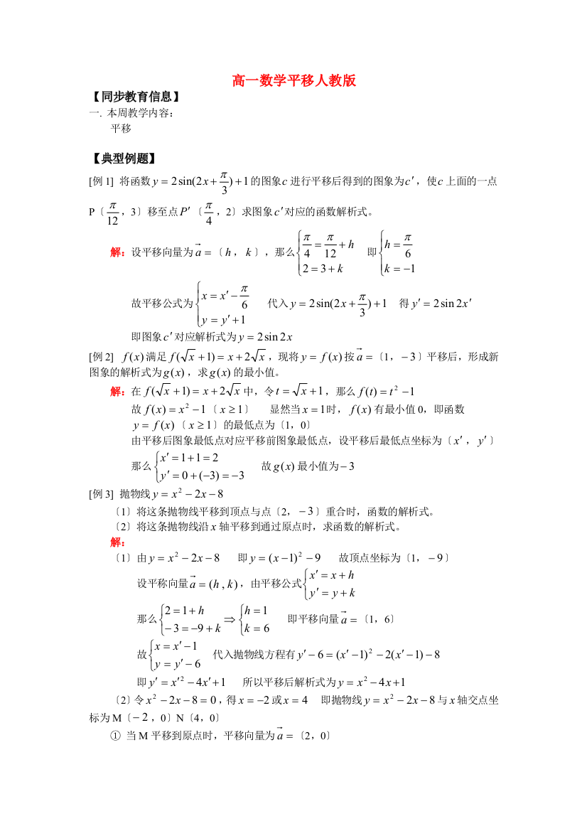 （整理版）高一数学平移人教