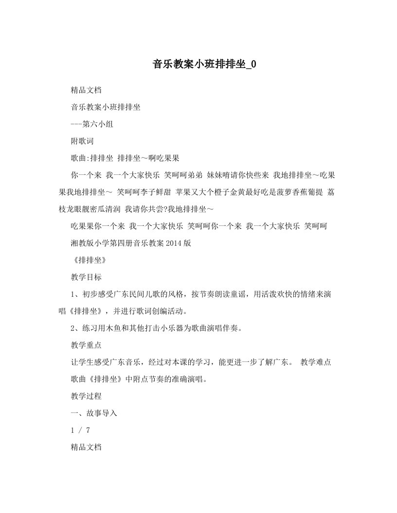 音乐教案小班排排坐