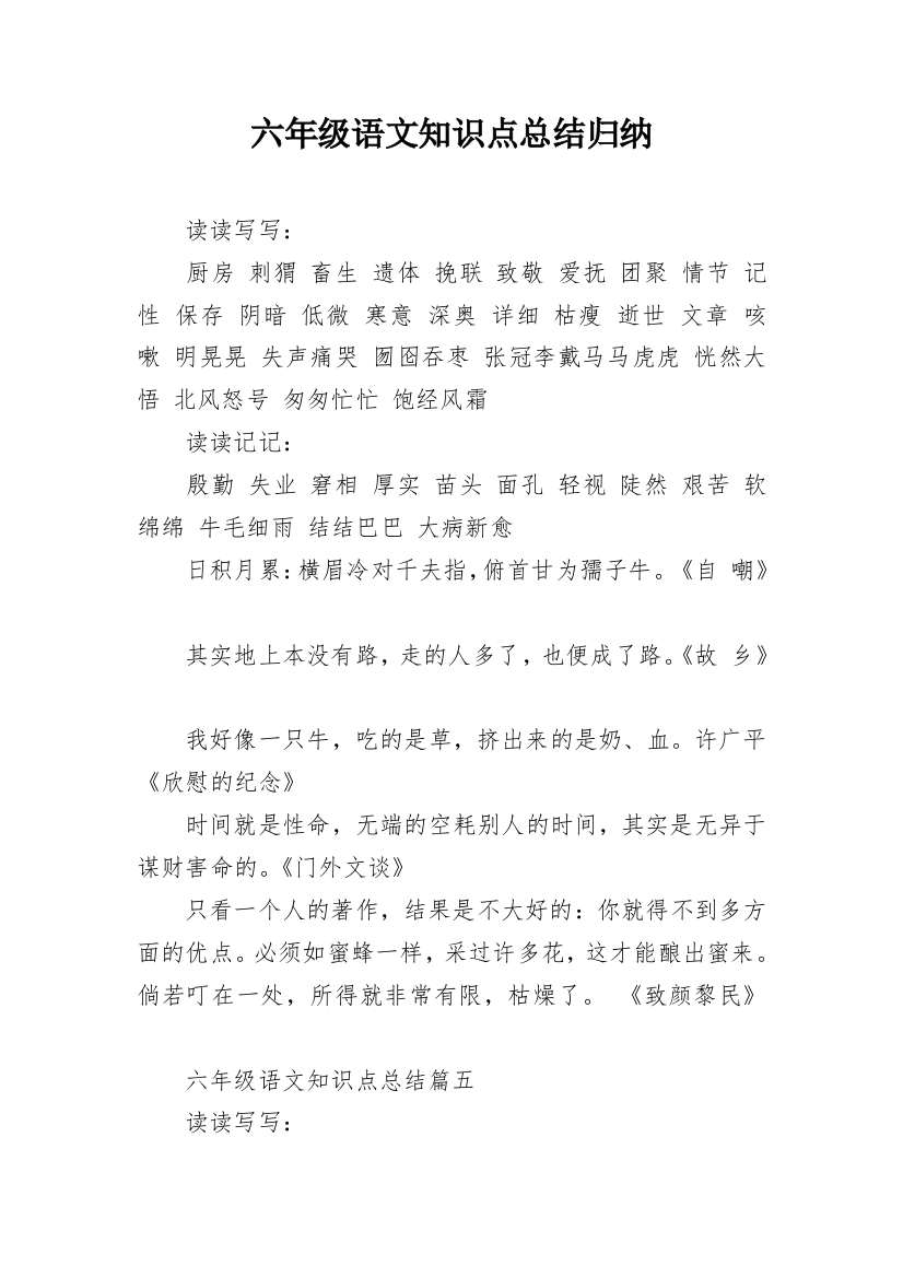 六年级语文知识点总结归纳_1