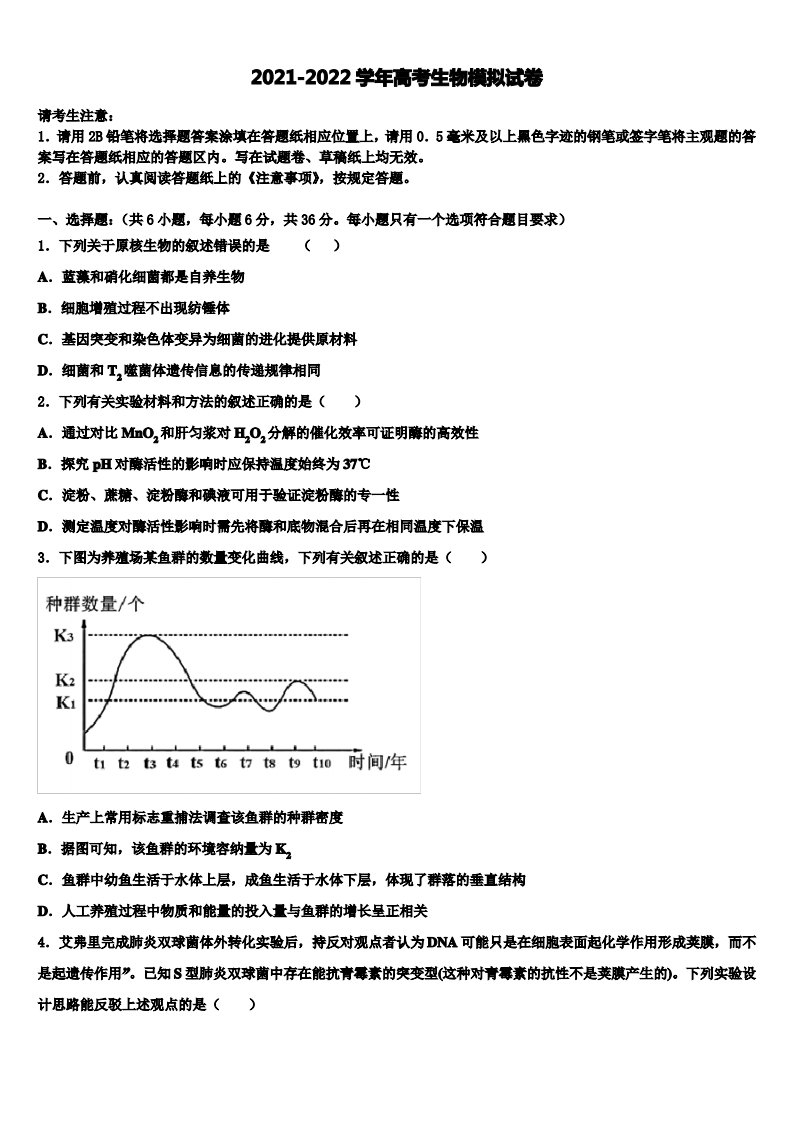 2022届山东省济南市历城区历城第二中学高三适应性调研考试生物试题含解析