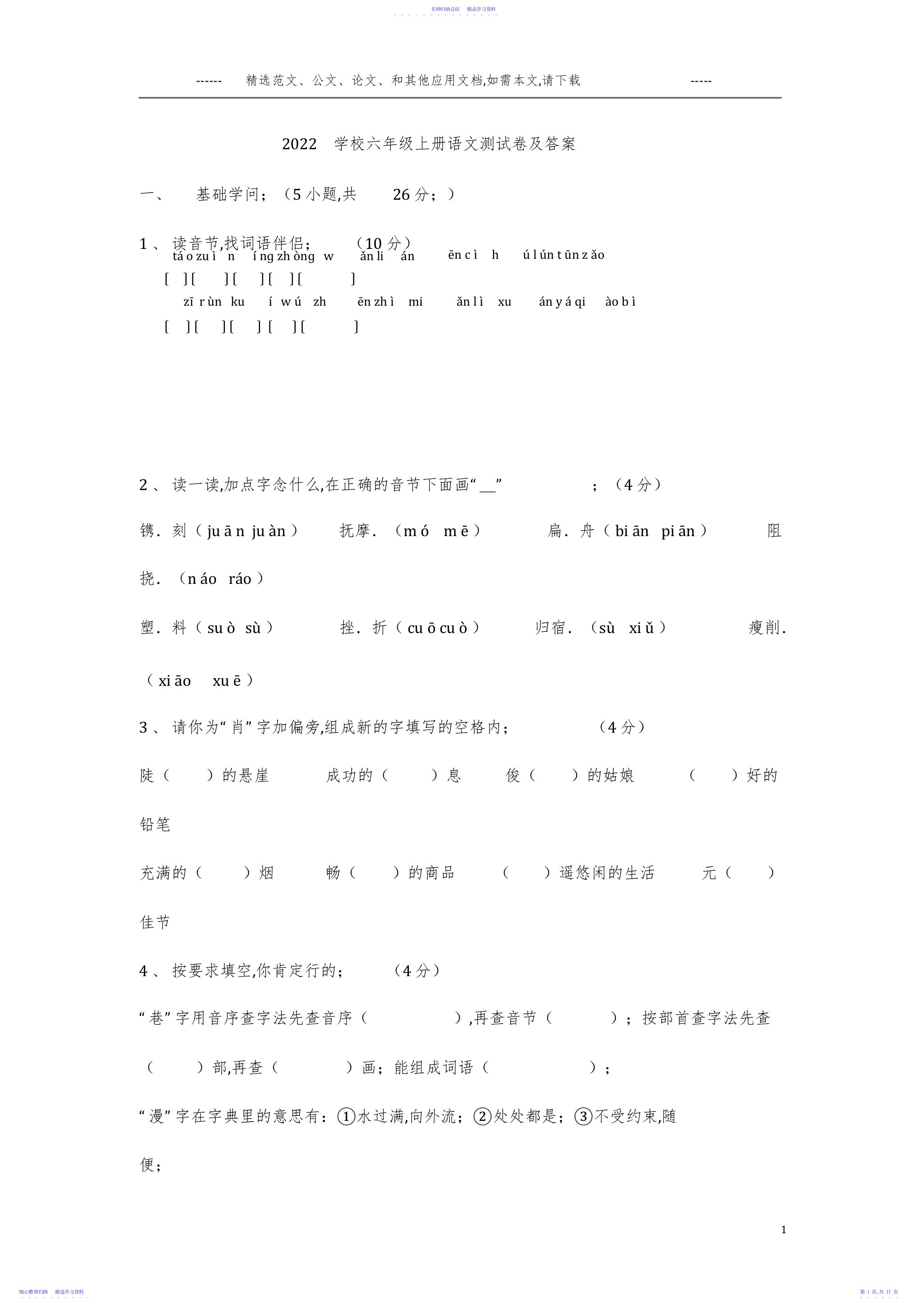 2022年2021小学六年级上册语文测试卷及答案