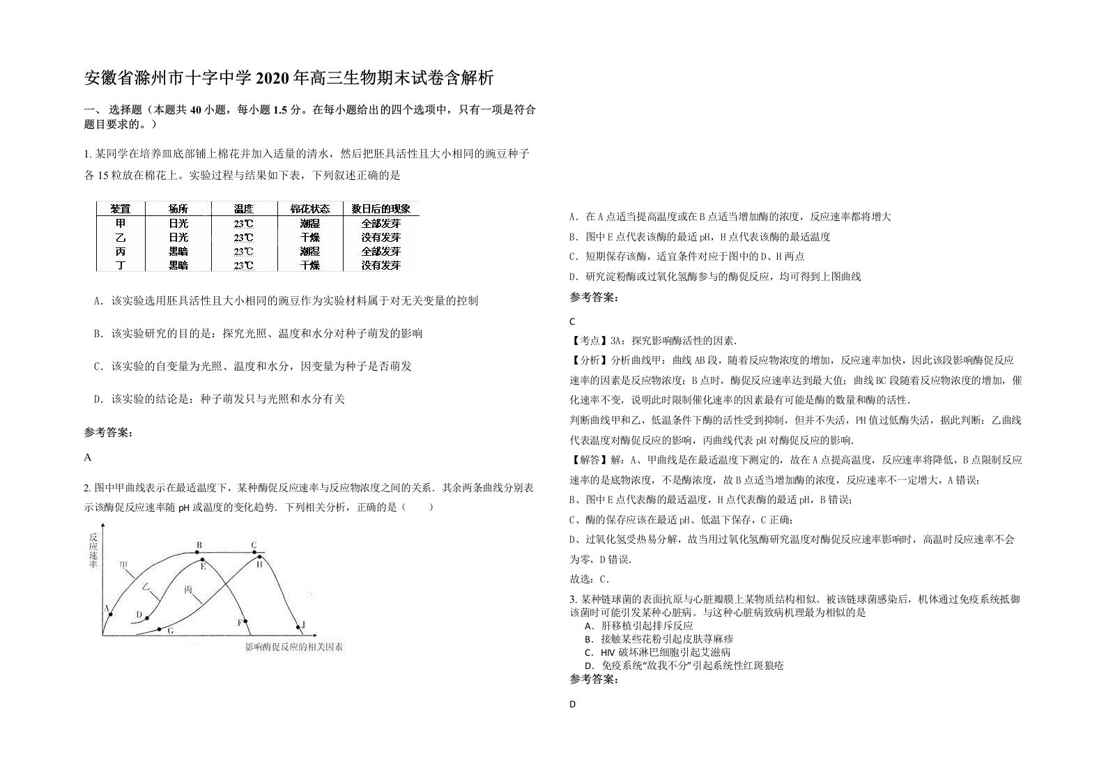 安徽省滁州市十字中学2020年高三生物期末试卷含解析