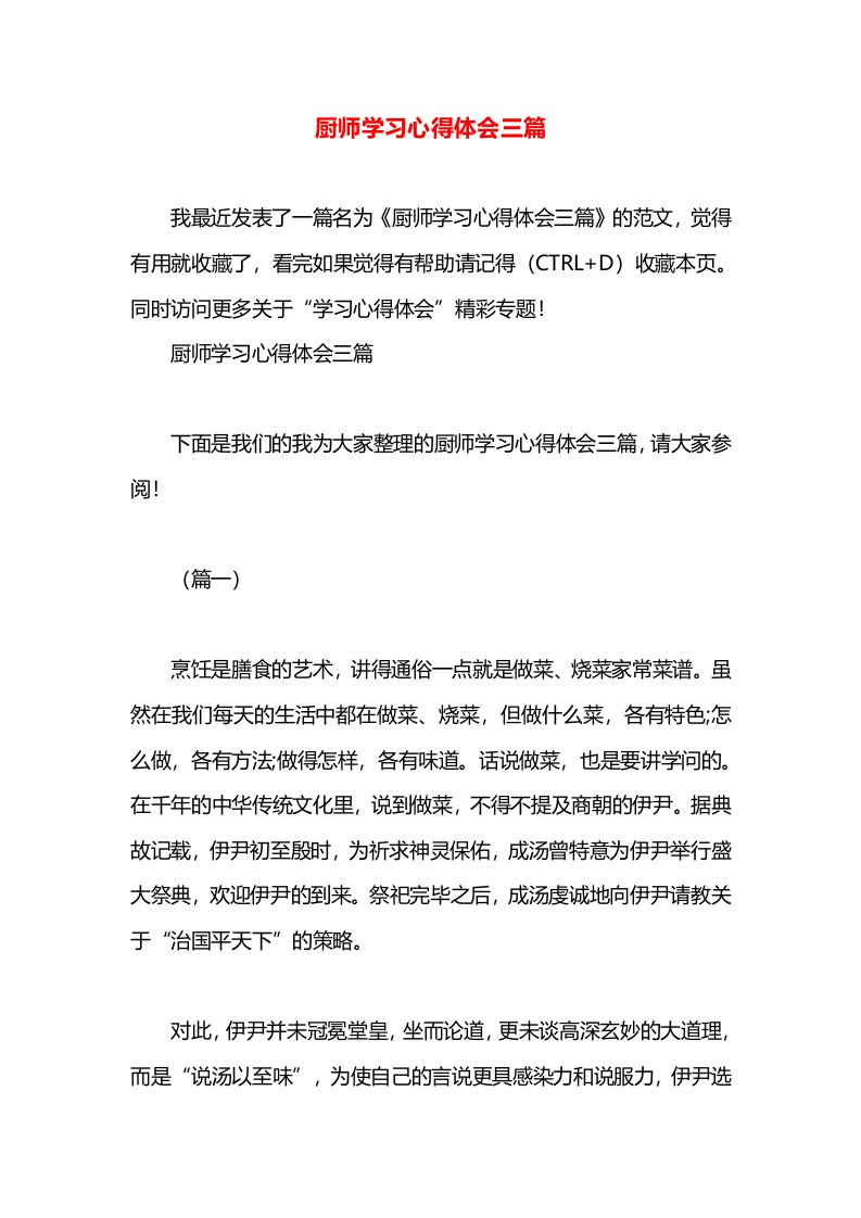 厨师学习心得体会三篇