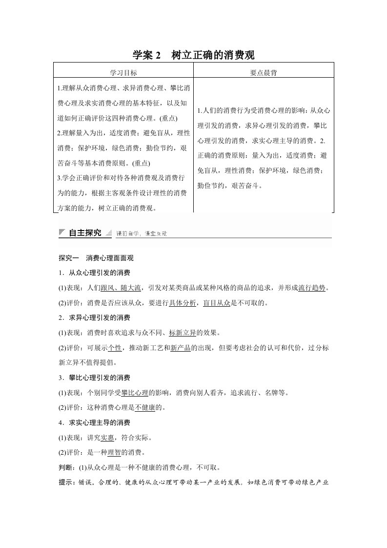 经济生活导学案教师Word版文档第三课学案2