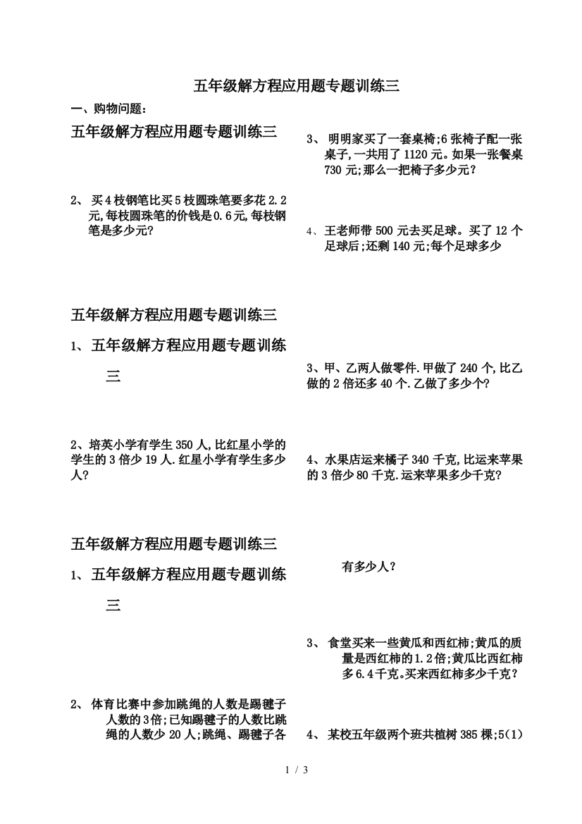 五年级解方程应用题专题训练三