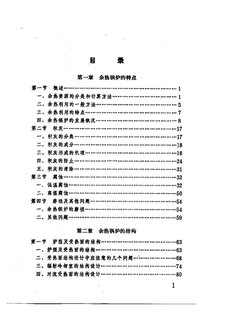 余热锅炉设计与运行.pdf