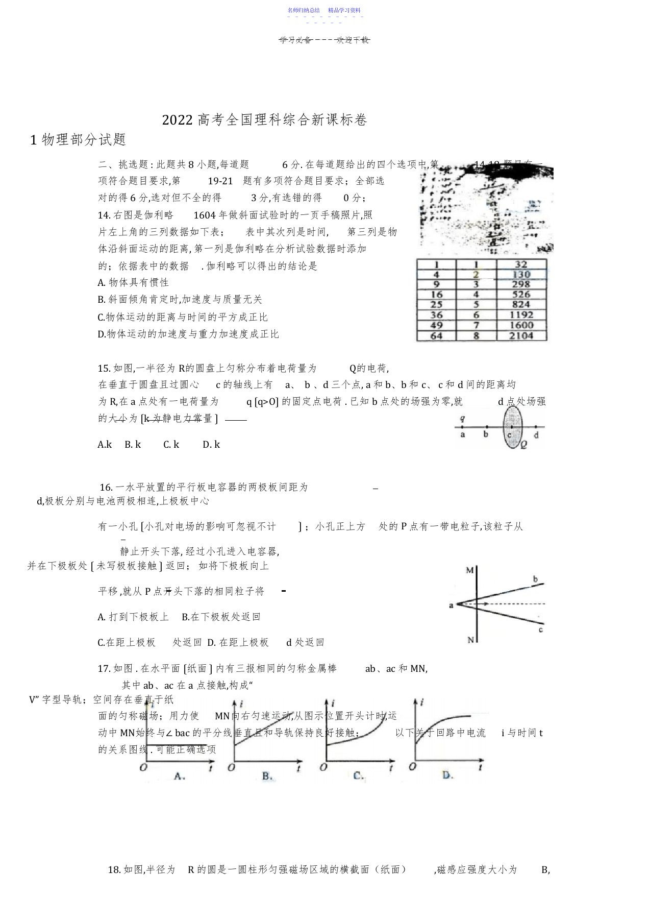 2022年2021高考全国理科综合新课标卷1物理部分试题精编Word