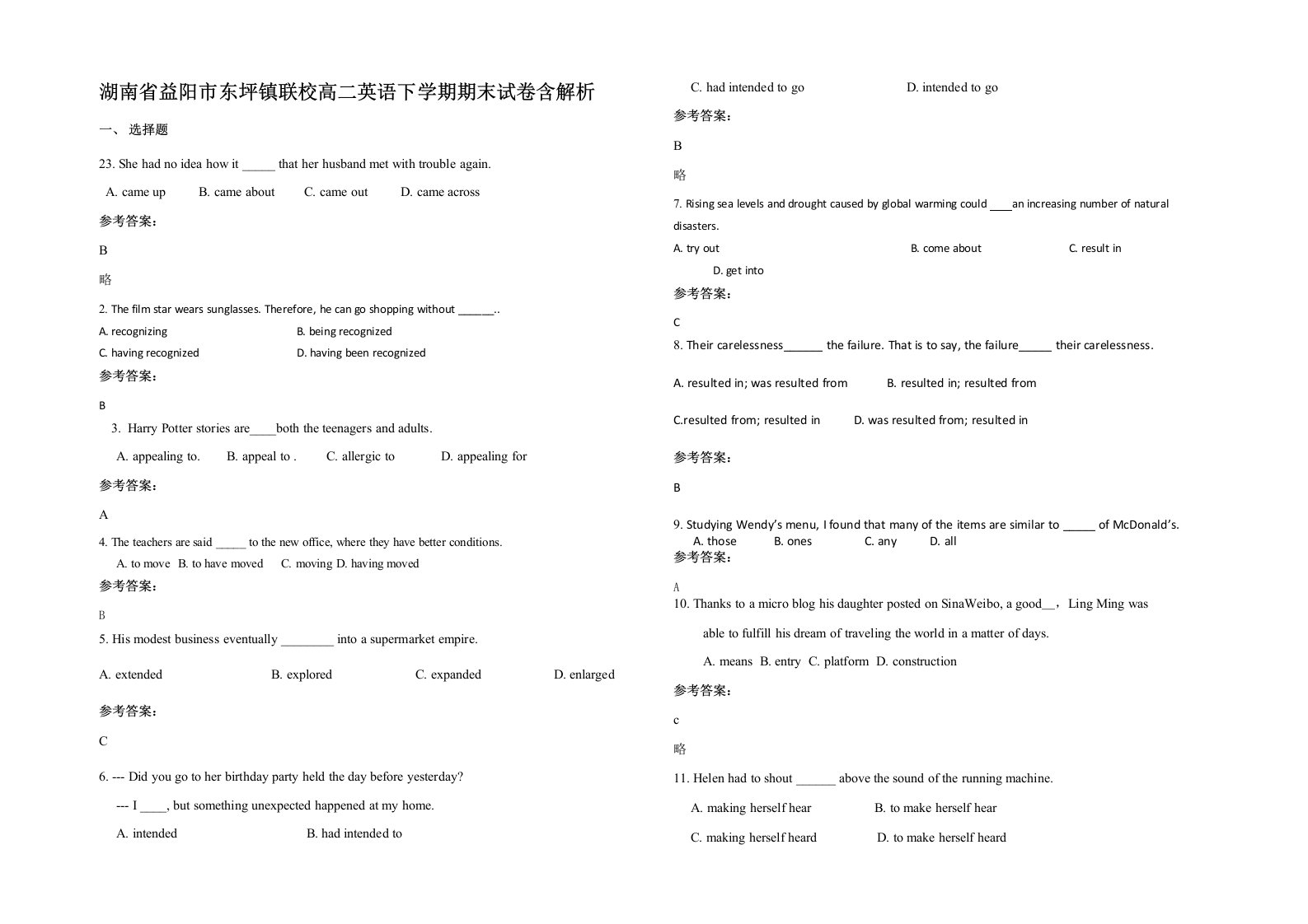 湖南省益阳市东坪镇联校高二英语下学期期末试卷含解析