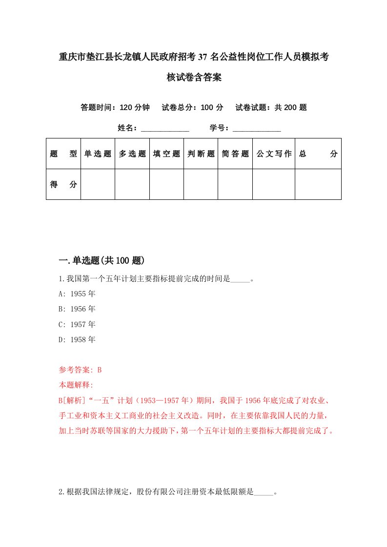 重庆市垫江县长龙镇人民政府招考37名公益性岗位工作人员模拟考核试卷含答案6