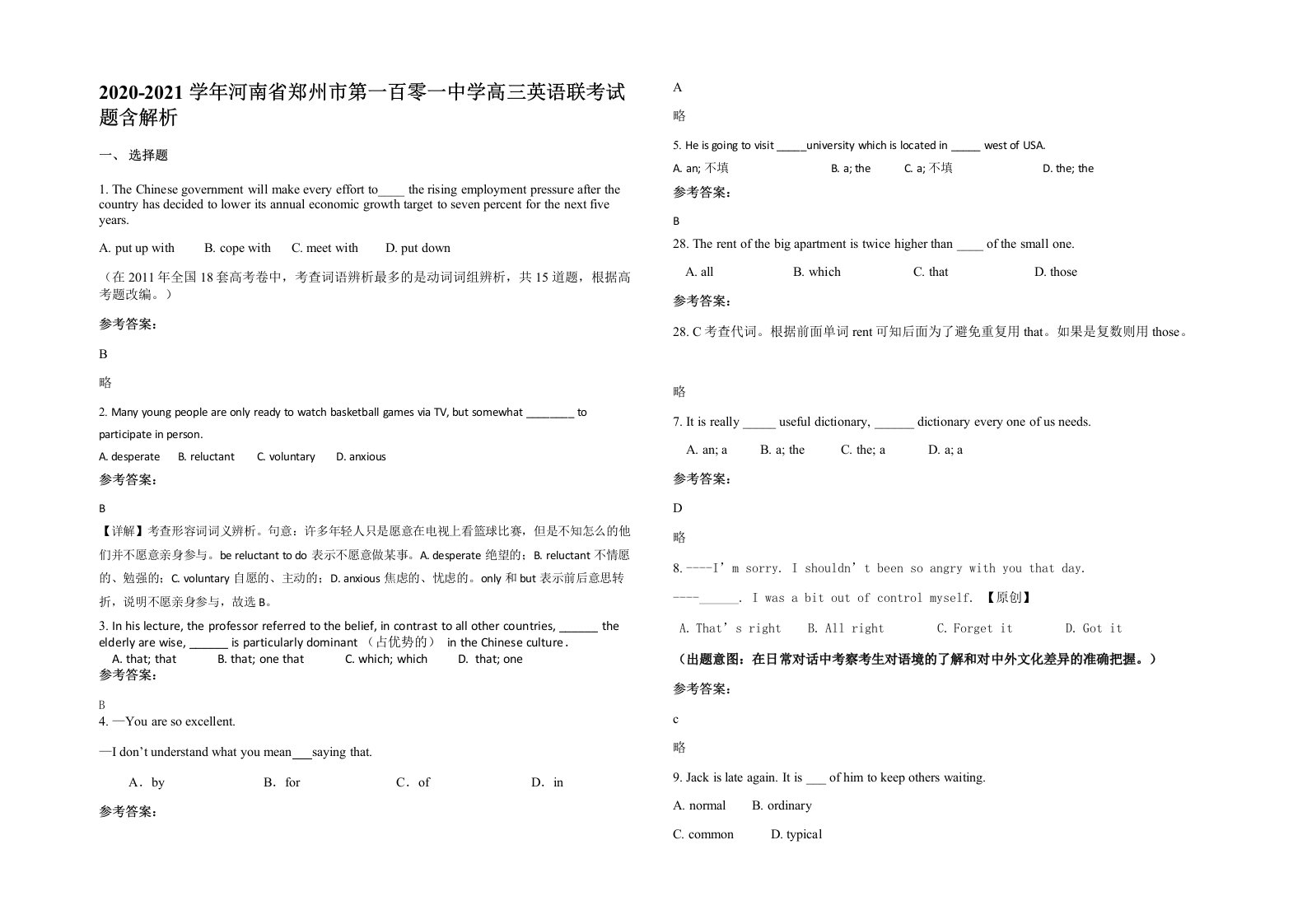 2020-2021学年河南省郑州市第一百零一中学高三英语联考试题含解析