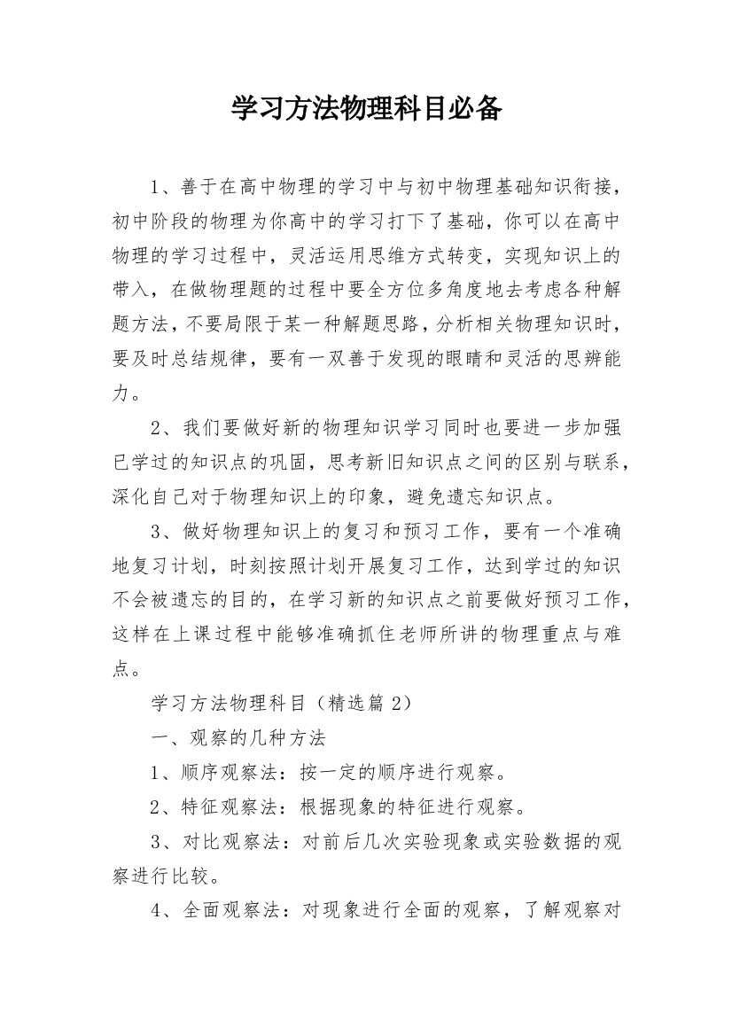 学习方法物理科目必备