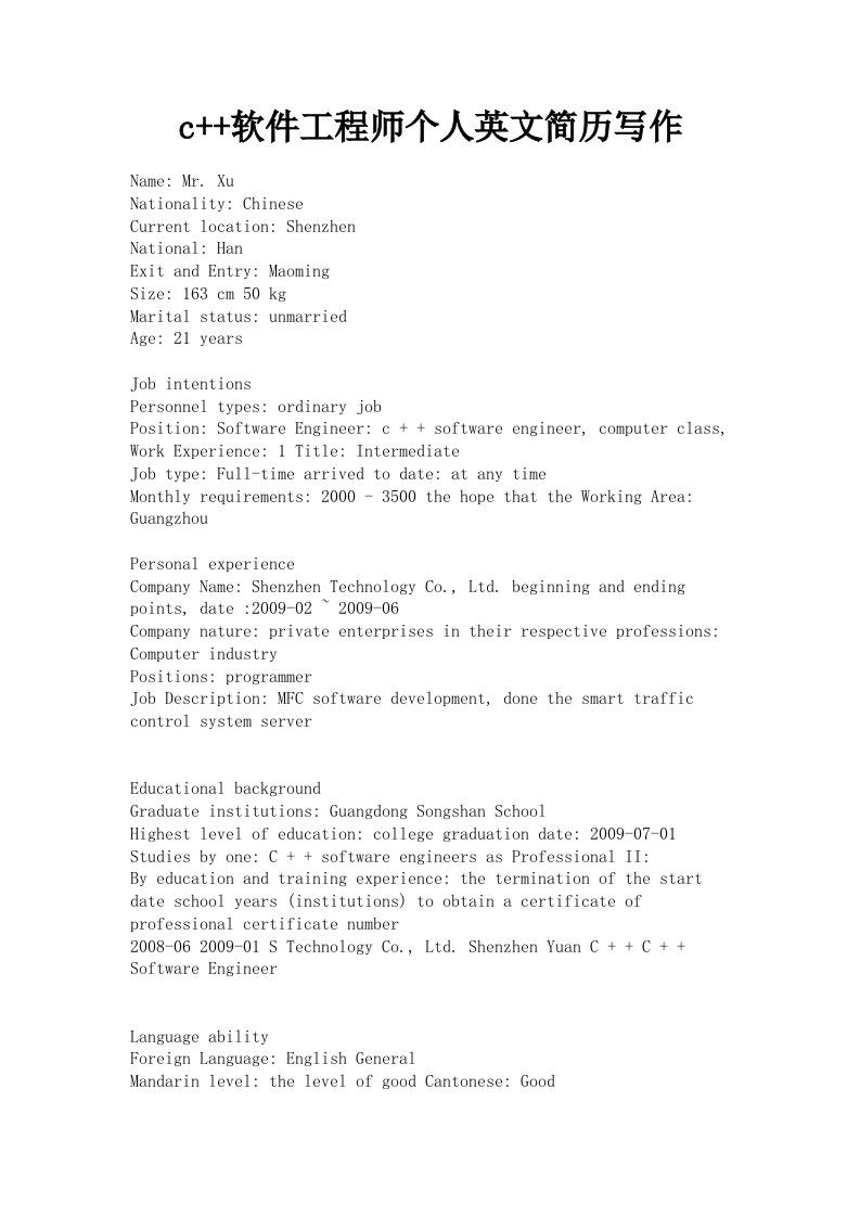 c软件工程师个人英文简历写作