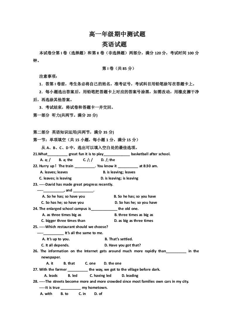 山东聊城莘县实验高中11-12届高一上学期期中考试英语试题