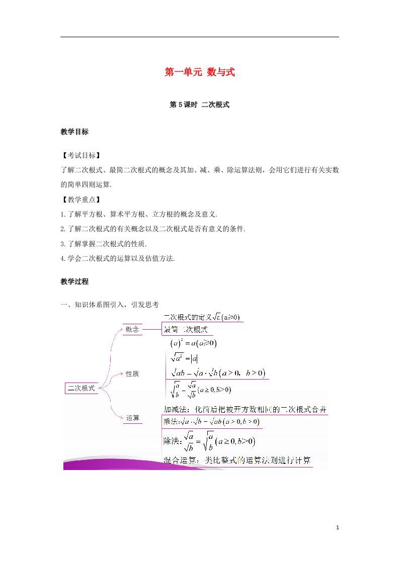 pk中考安徽地区2017中考数学复习第一单元数与式第5课时二次根式教案