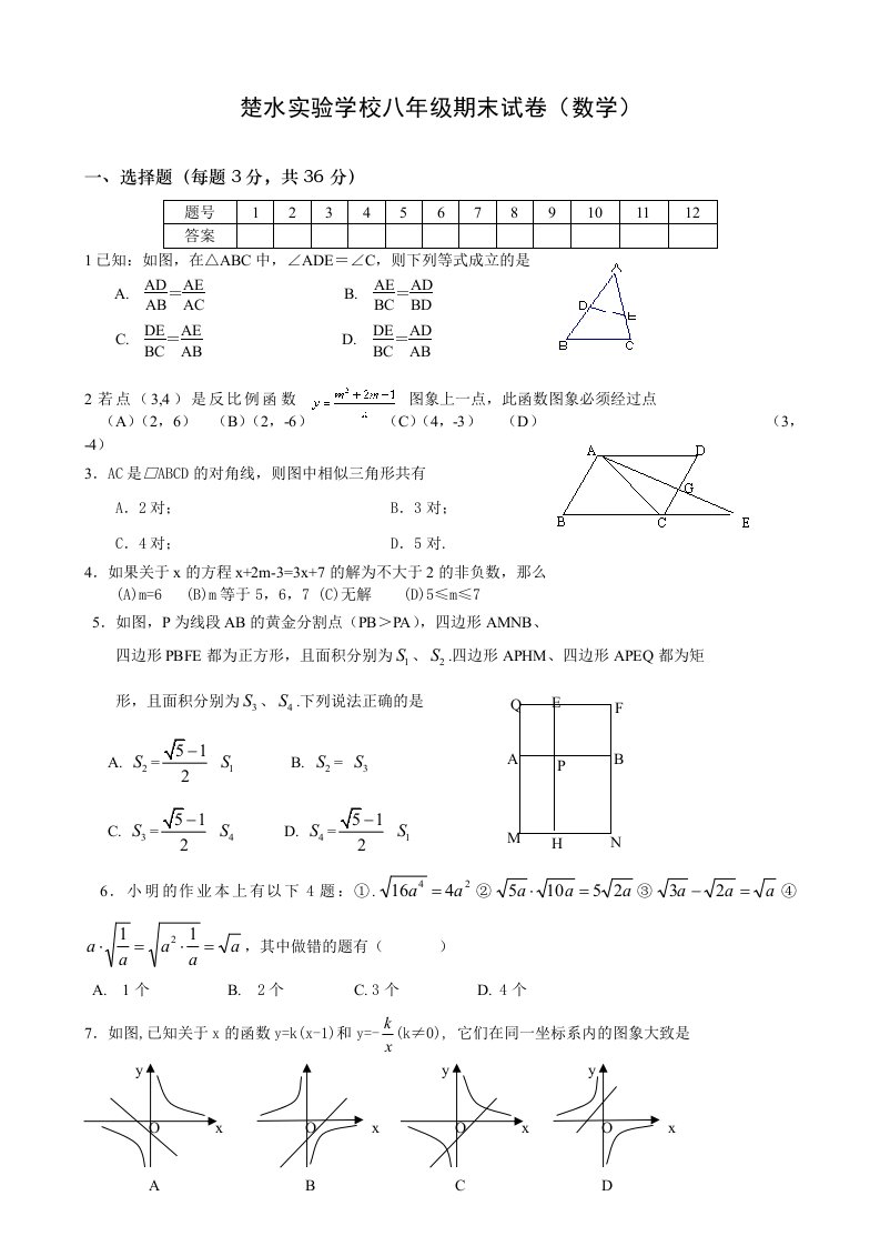 楚水实验学校八年级期末试卷(数学)