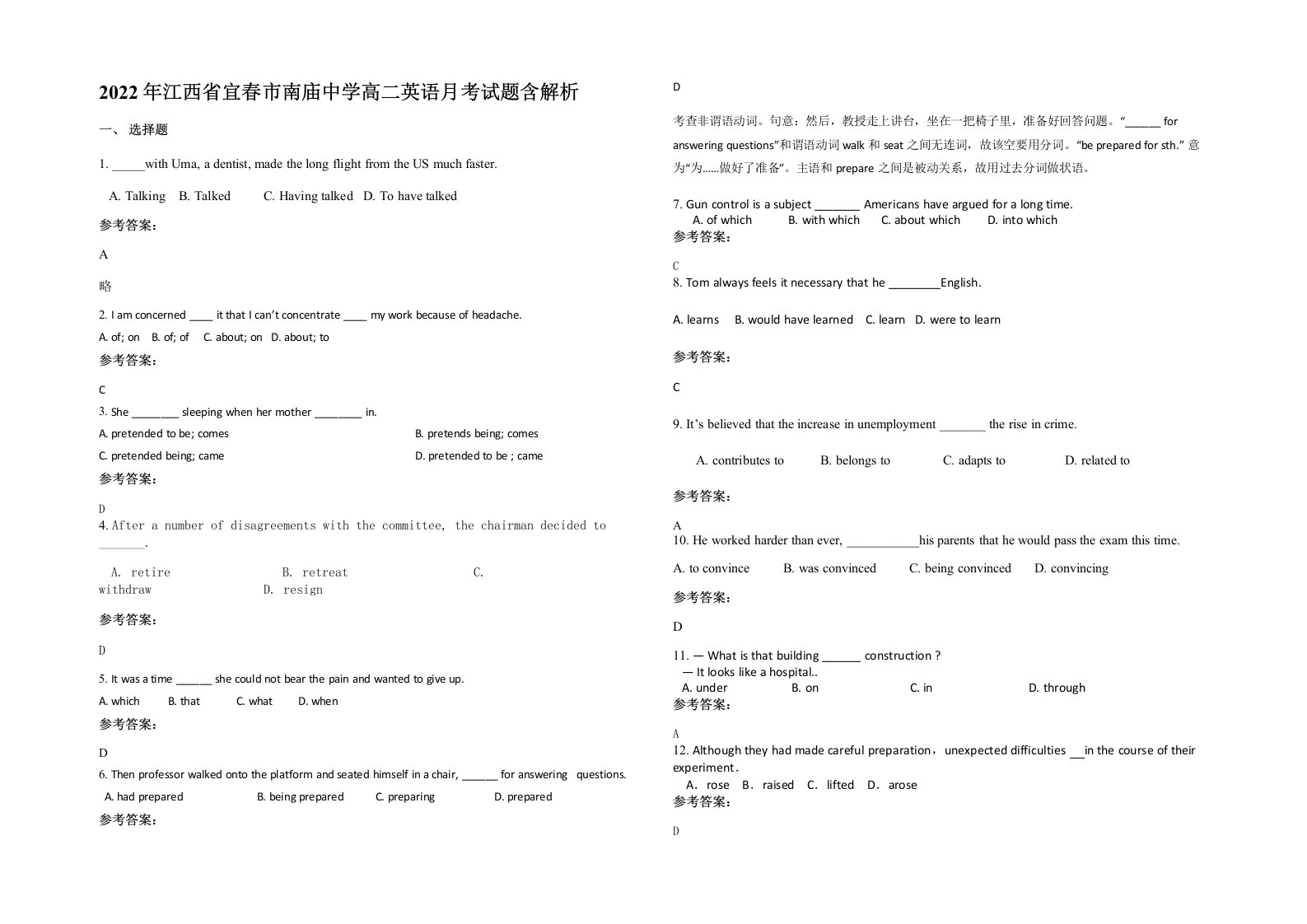 2022年江西省宜春市南庙中学高二英语月考试题含解析