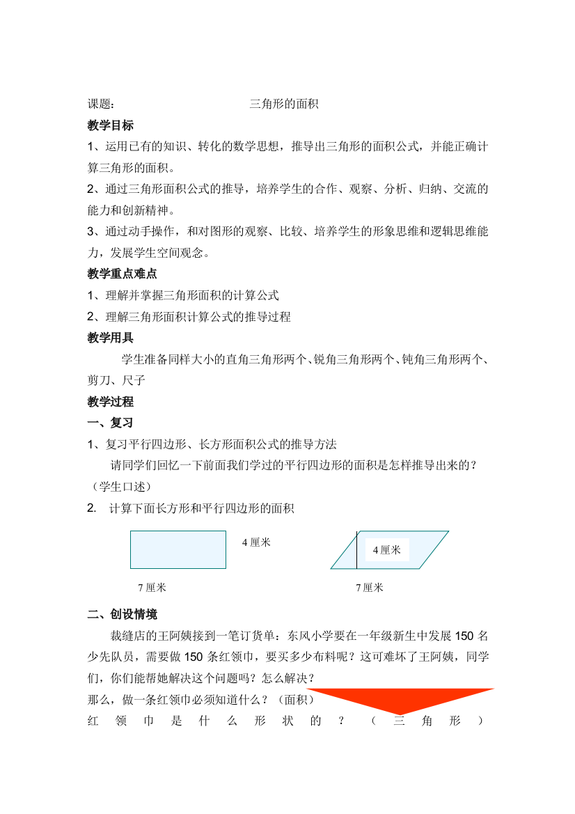 人教版五年级数学上册三角形的面积教案