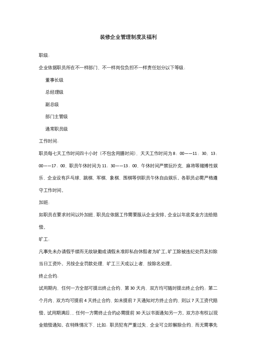 装修公司管理新规制度及福利