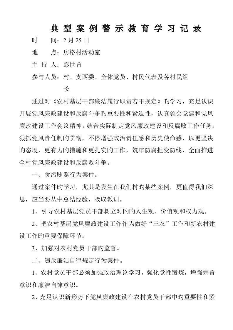 典型案例警示教育学习记录