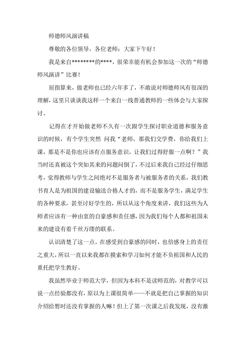 师德师风演讲稿