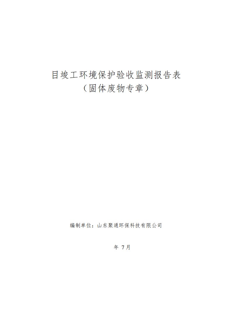 脱模剂加工项目竣工环评验收监测报告表