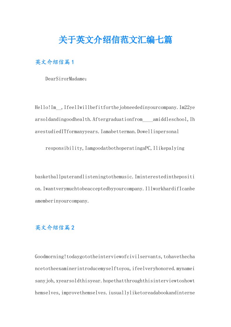 关于英文介绍信范文汇编七篇