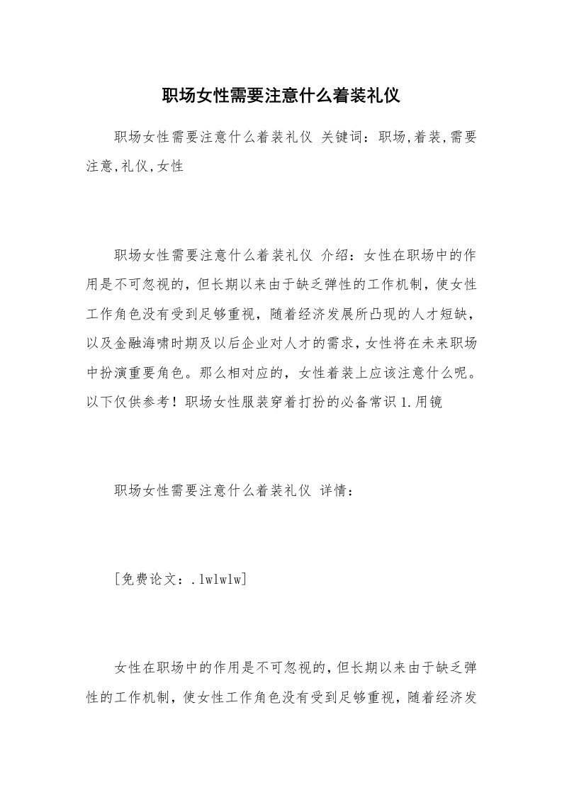 职场女性需要注意什么着装礼仪