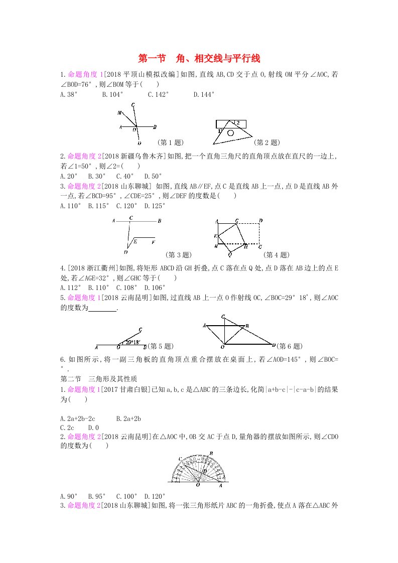 河南省2019年中考数学总复习第四章三角形提分特训