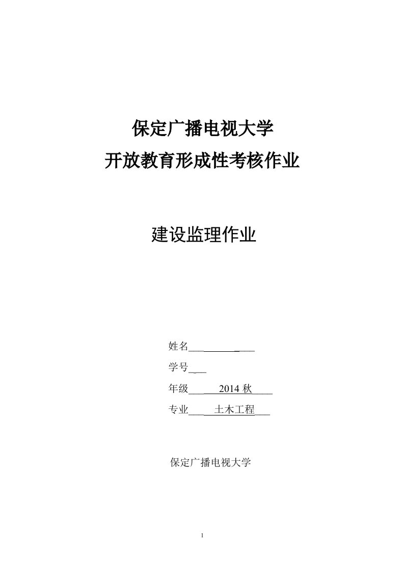 2016电大建设监理形成性考核册答案