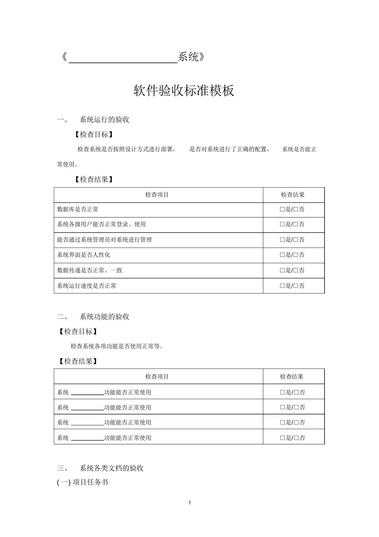 软件验收标准模板