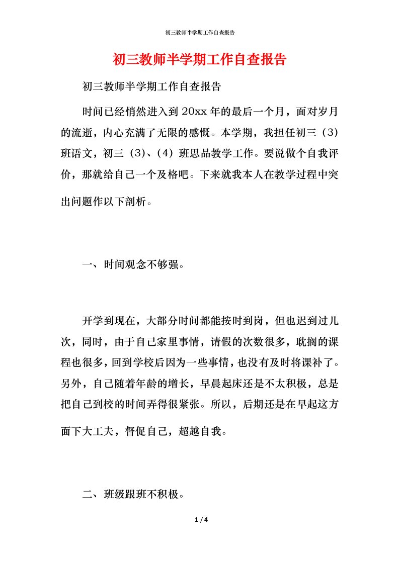 2021初三教师半学期工作自查报告