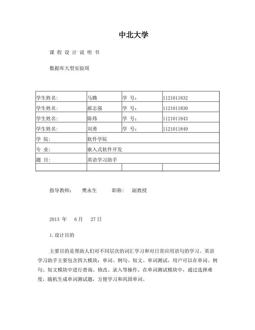 中北大学英语学习助手说明书