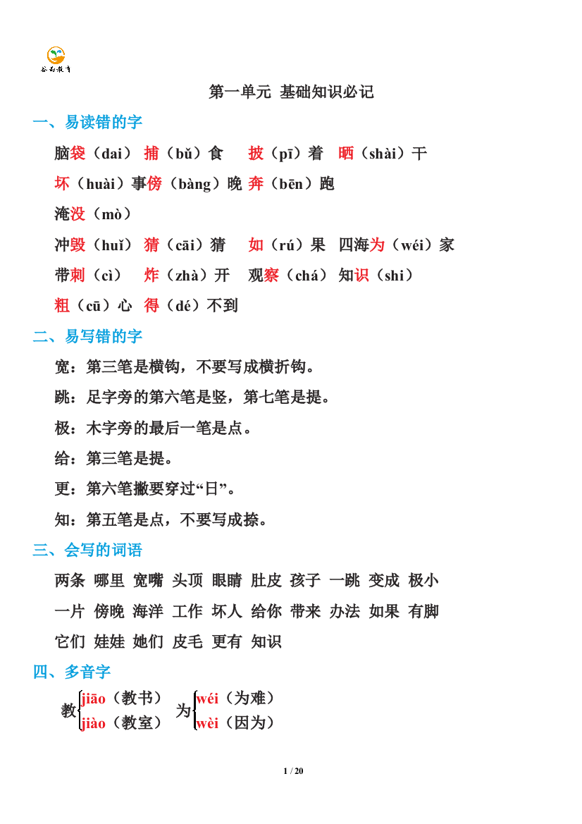 完整word版-部编版语文2上期末知识点汇总-推荐文档