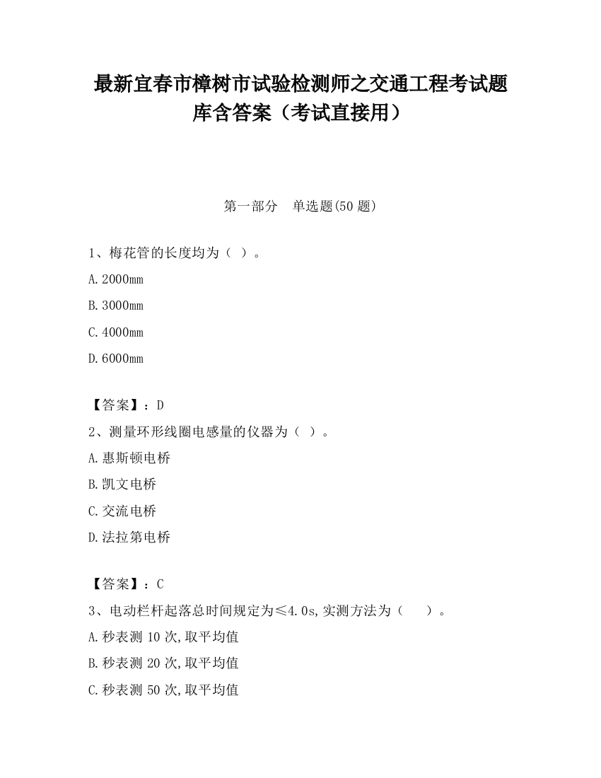 最新宜春市樟树市试验检测师之交通工程考试题库含答案（考试直接用）