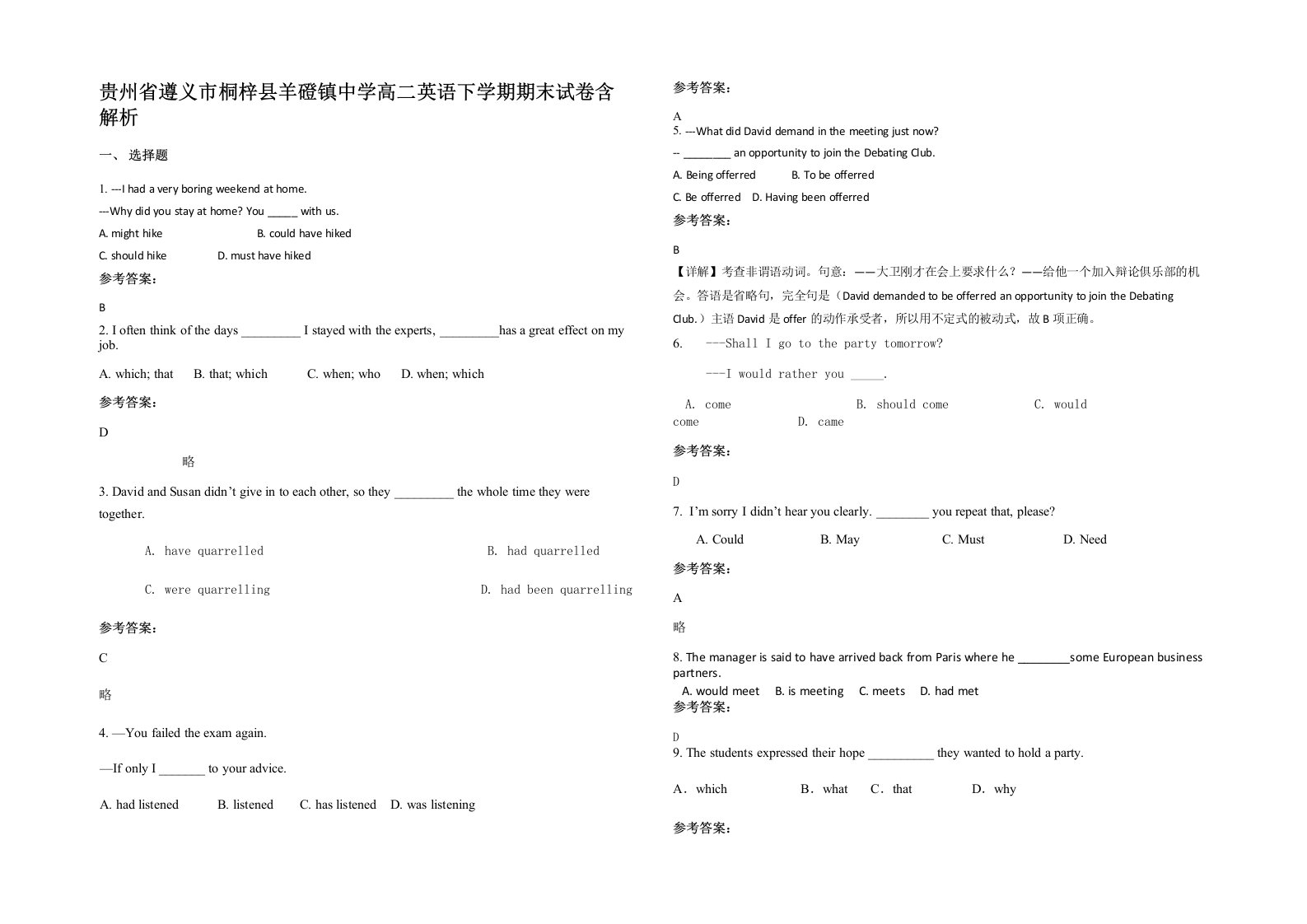 贵州省遵义市桐梓县羊磴镇中学高二英语下学期期末试卷含解析