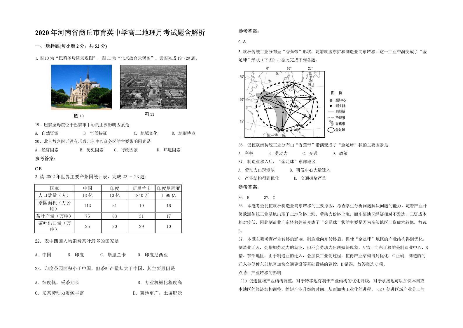 2020年河南省商丘市育英中学高二地理月考试题含解析