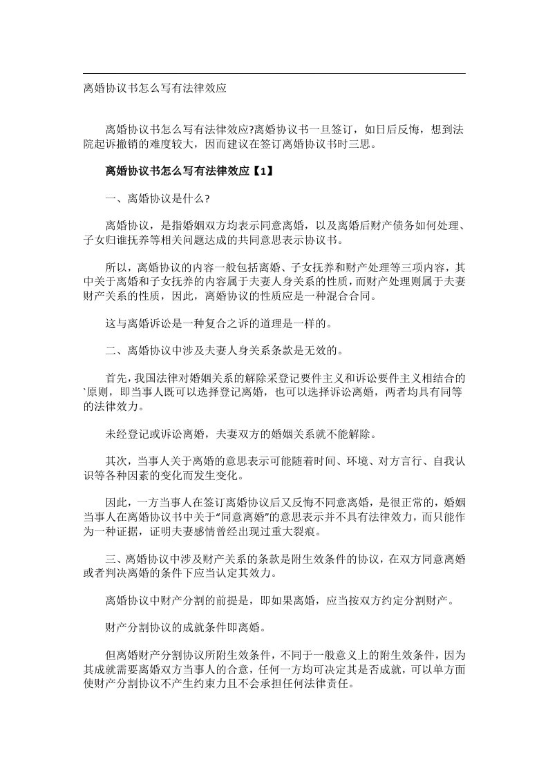 事务文书_离婚协议书怎么写有法律效应