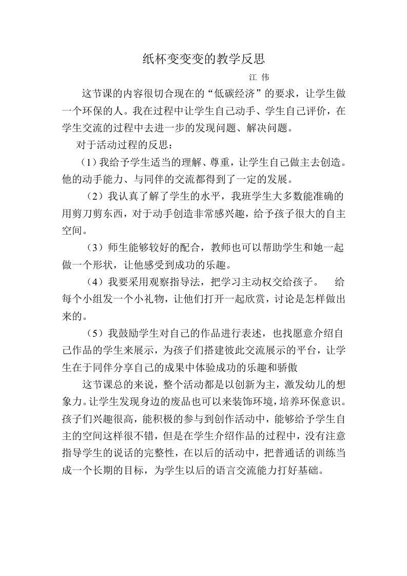 纸杯变变变的教学反思