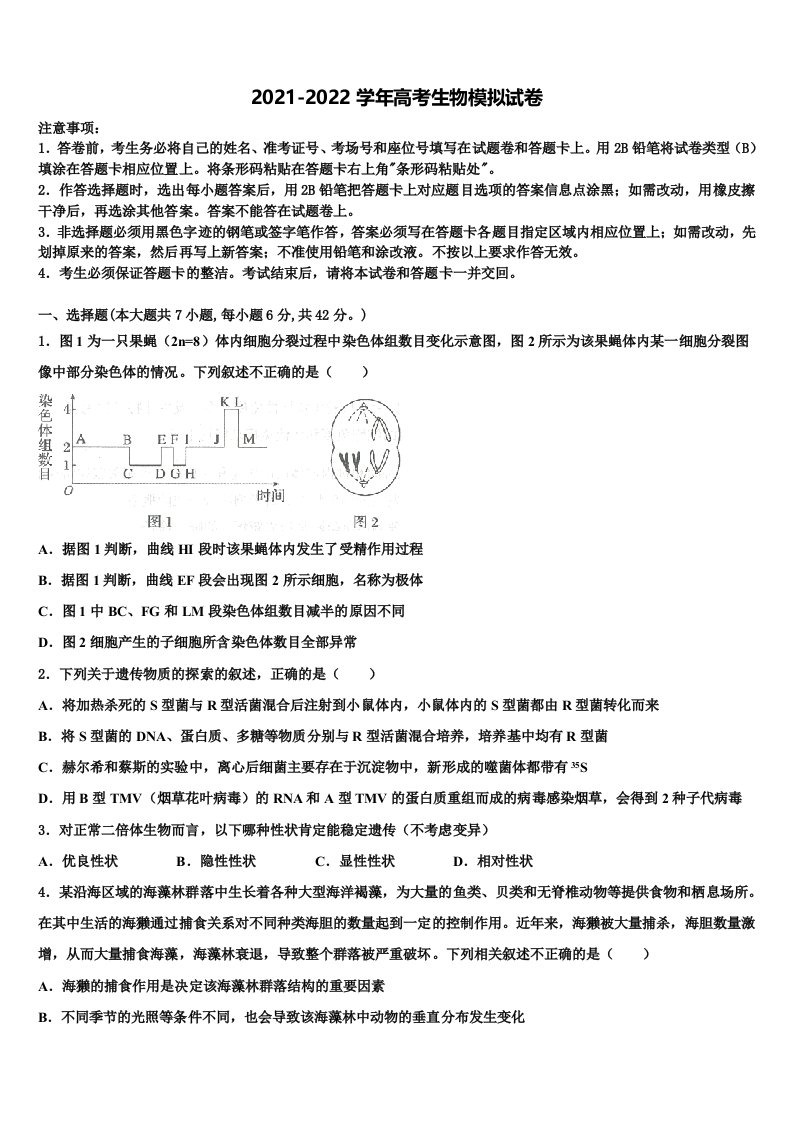 2022年河南省许平汝九校联盟高三下学期联合考试生物试题含解析