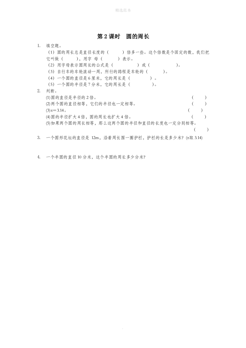 六年级数学上册五圆5.2圆的周长同步训练北京版